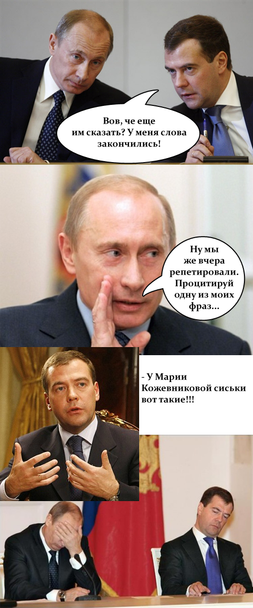 Шутки медведева. Медведев мемы. Мемы про Медведева. Мем про Путина и Медведева.